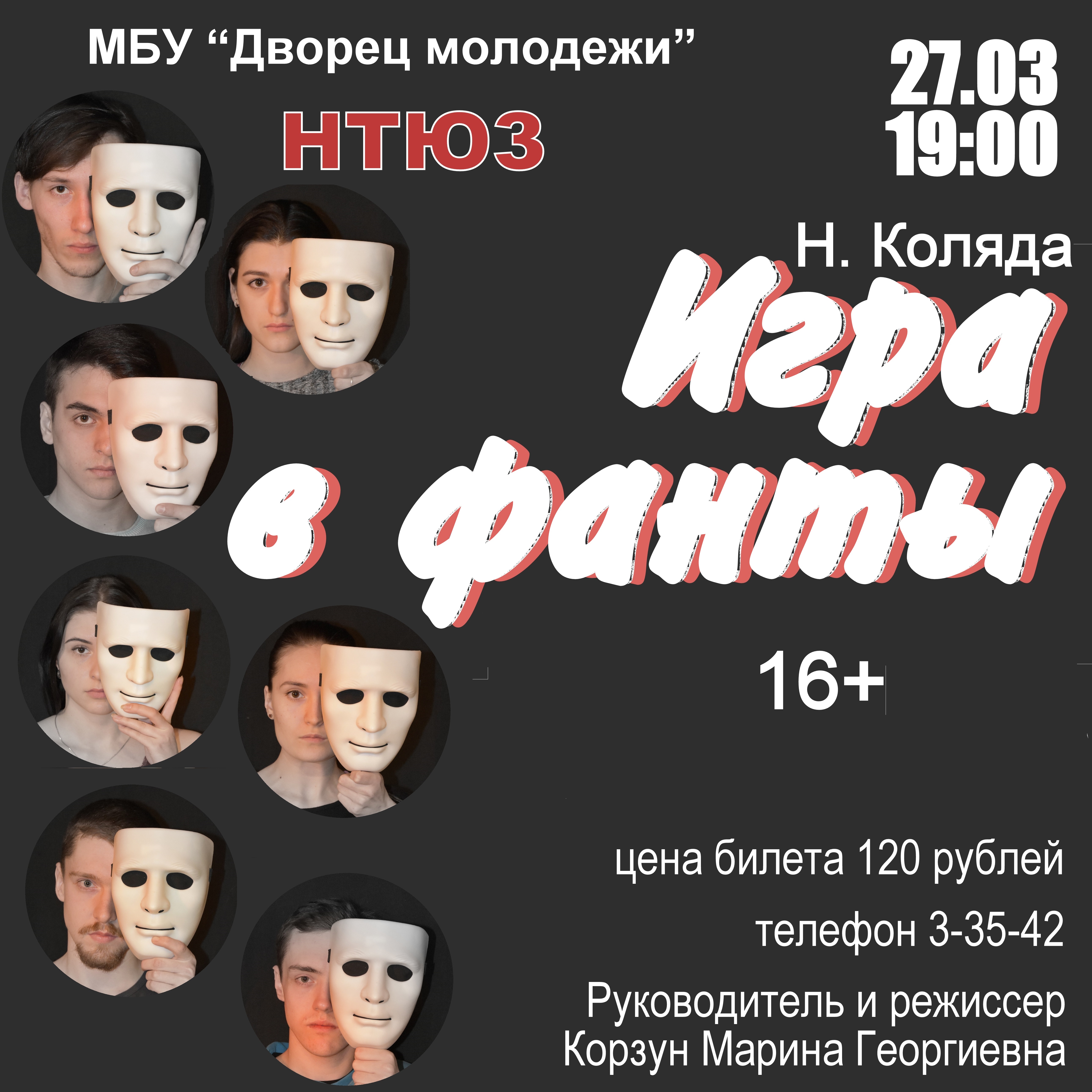 Игра в фанты, молодежная драма, 16+, Дворец молодёжи, Чайковский