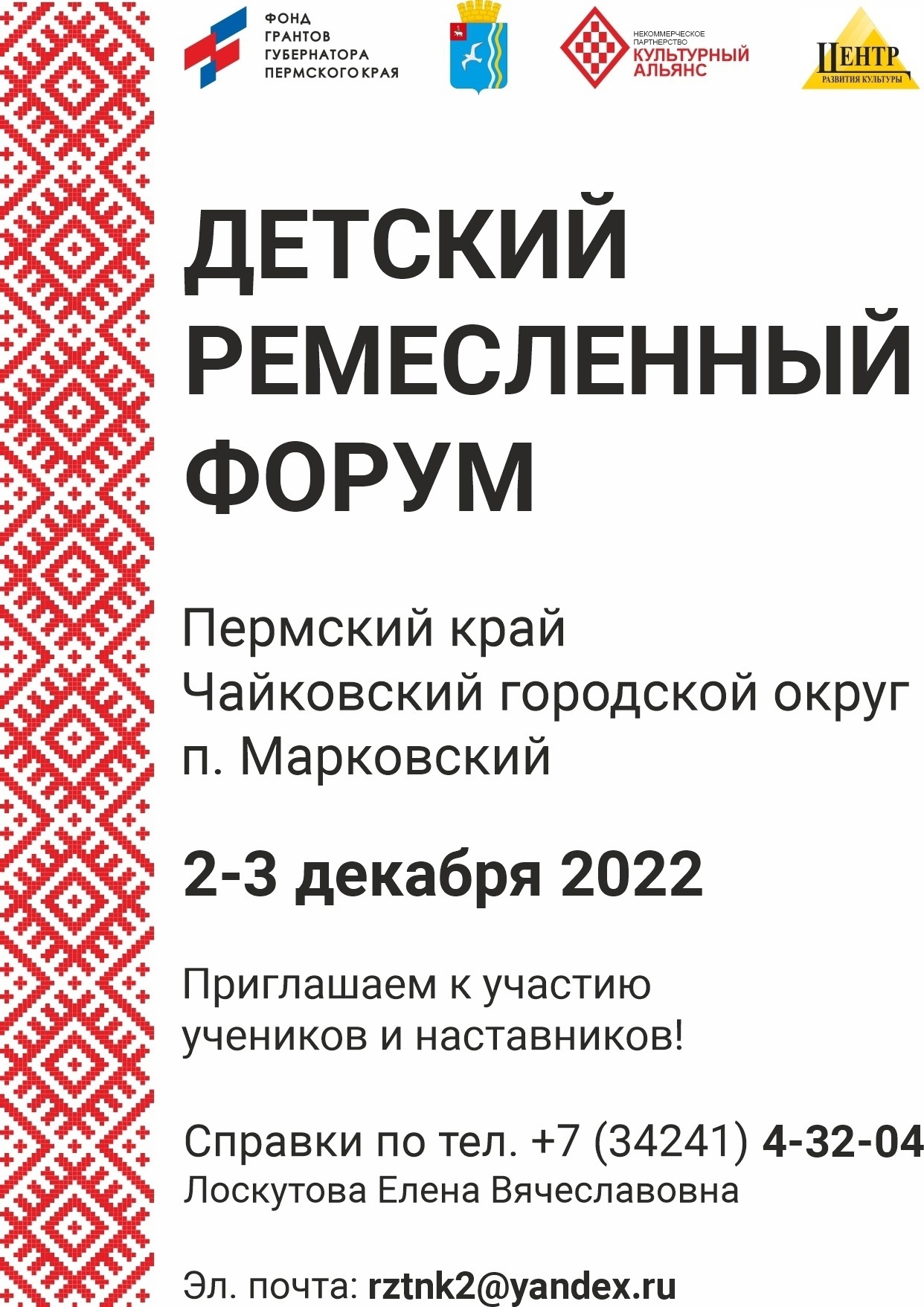 Детский ремесленный форум, 0+, Чайковский городской округ, п. Марковский,  Чайковский