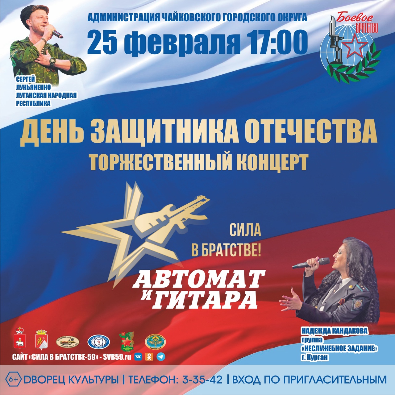 концерт день защитника отечества
