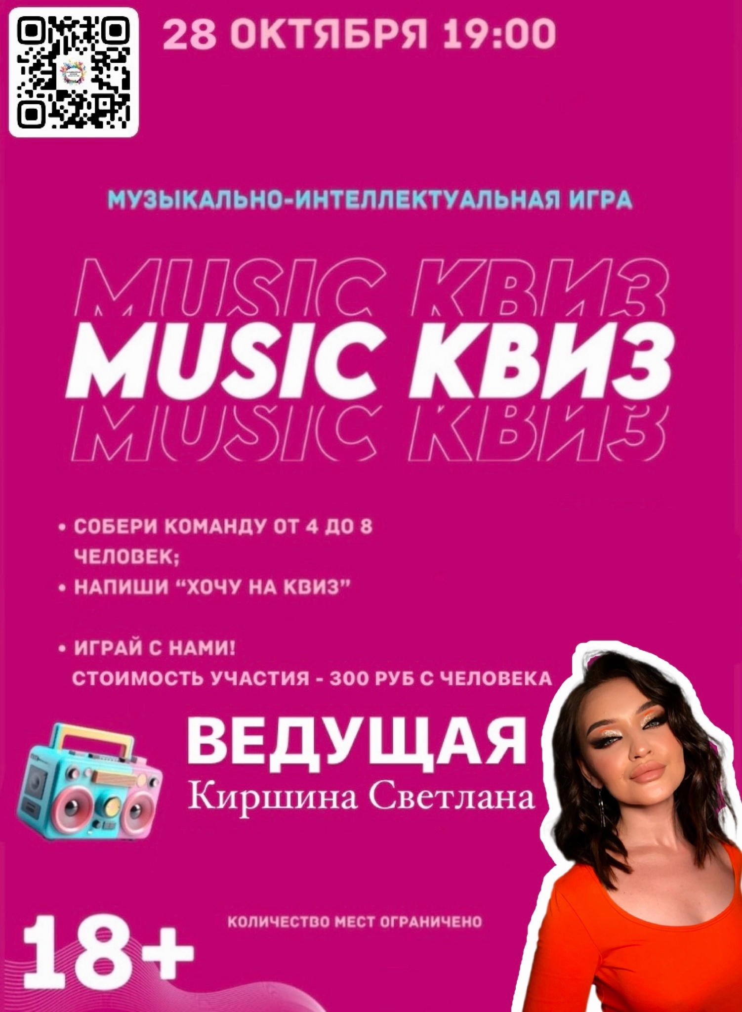 Игра «MusicКвиз» (18+), Большебукорский сельский дом культуры, Чайковский