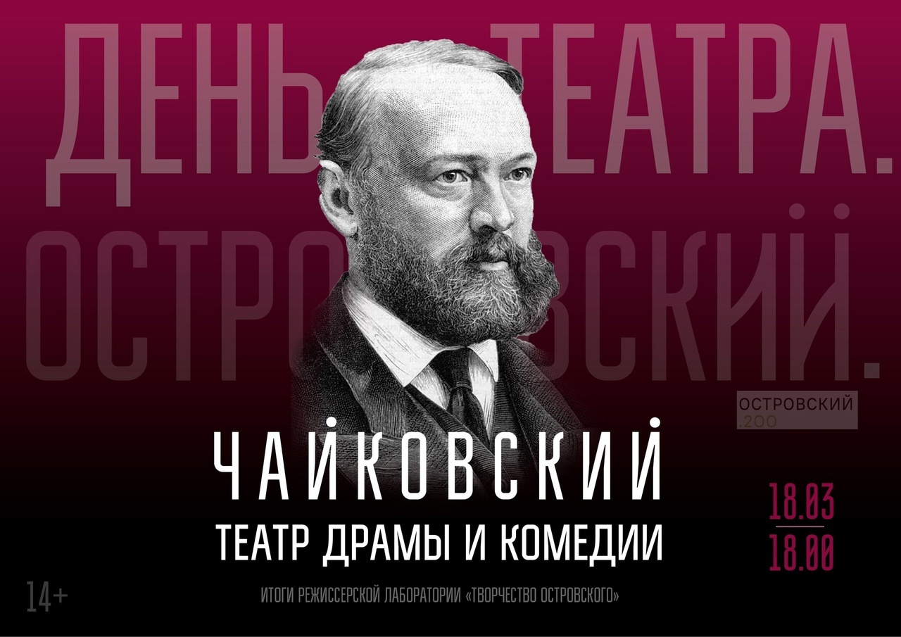 18 марта в Чайковском музыкальном училище пройдёт День Островского |  10.03.2023 | Чайковский - БезФормата