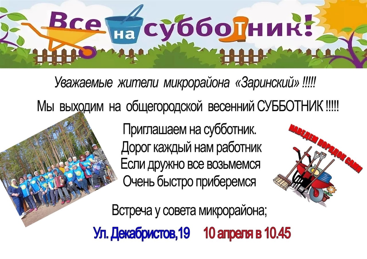 Чайковцев приглашают на субботник | 07.04.2023 | Чайковский - БезФормата