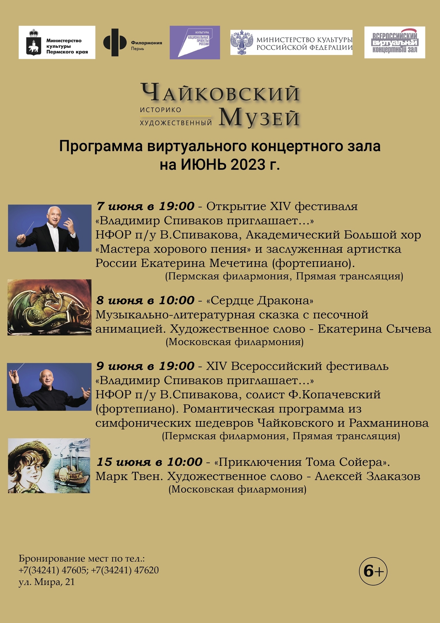 Чайковский историко-художественный музей приглашает на виртуальные концерты