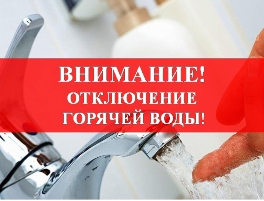 отключение воды владивосток горячей