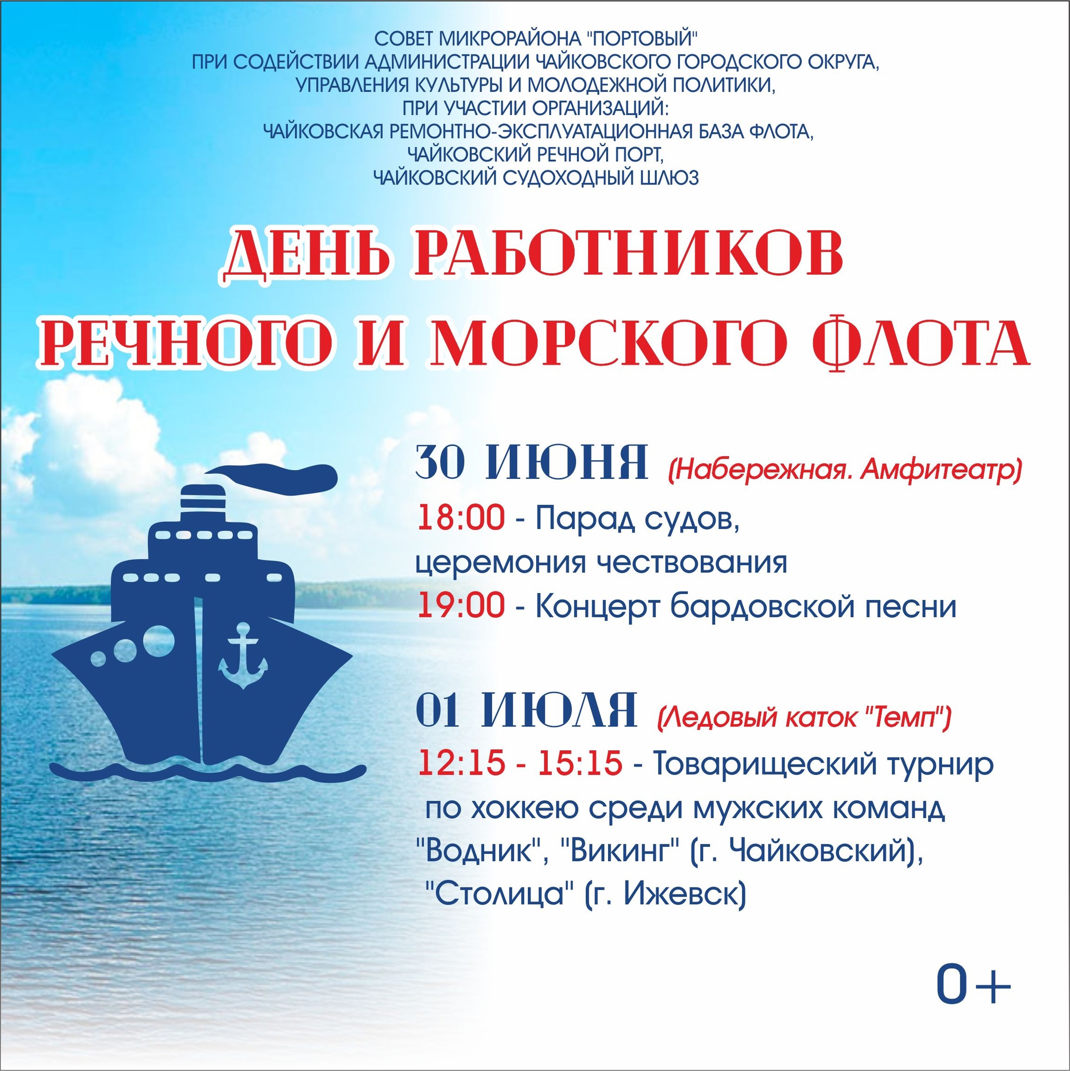 день работников морского флота