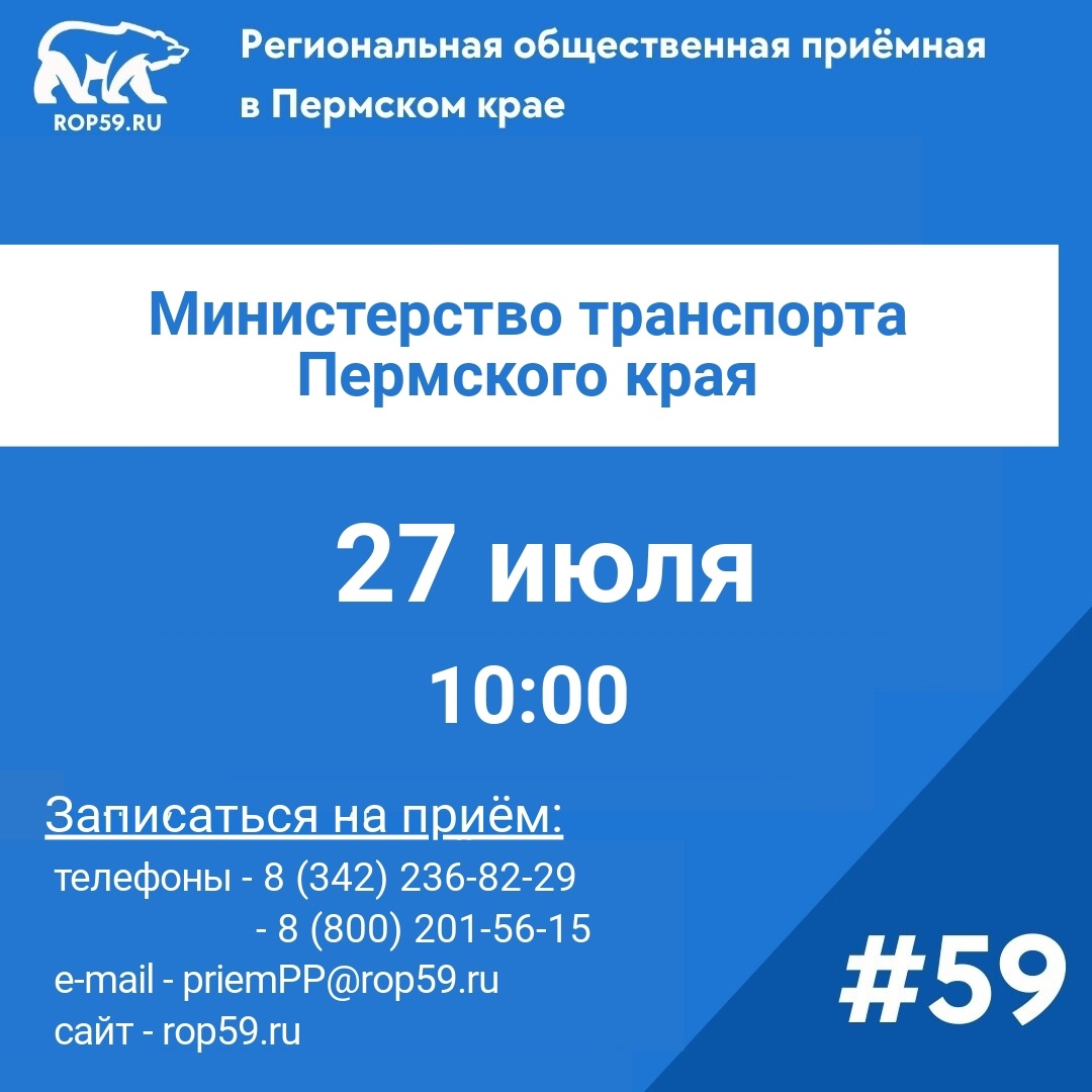 Краевое Министерство транспорта проведёт приём граждан