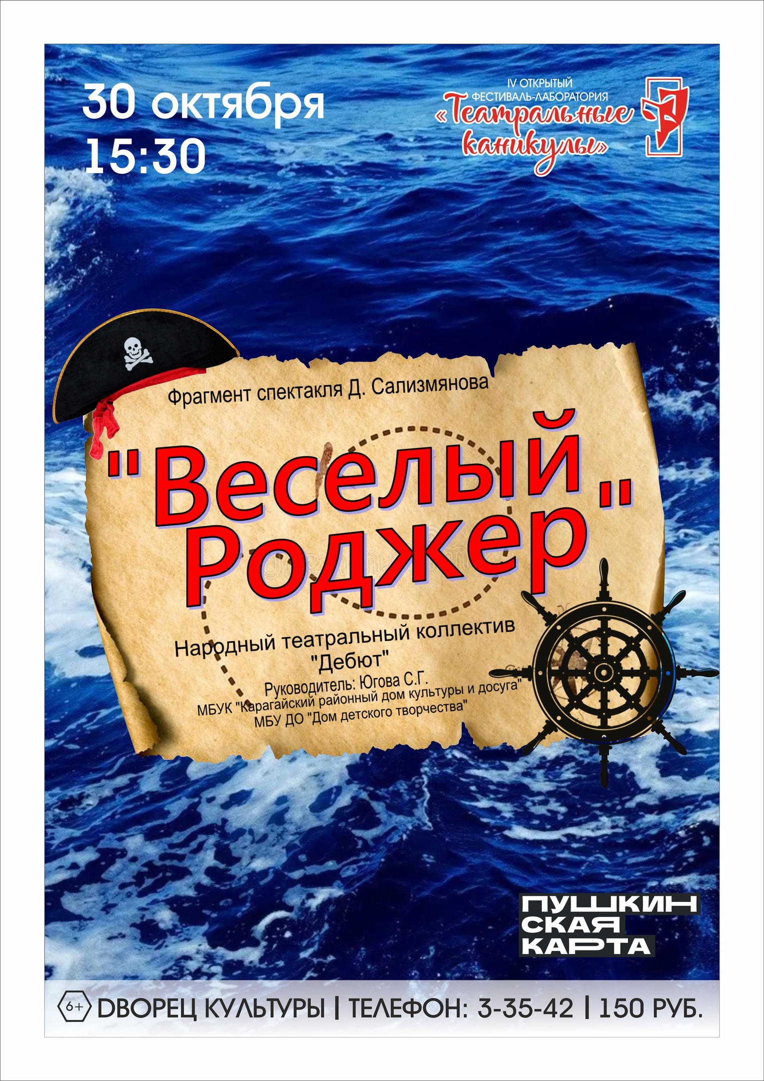 Дворец культуры приглашает на спектакль | 22.10.2023 | Чайковский -  БезФормата