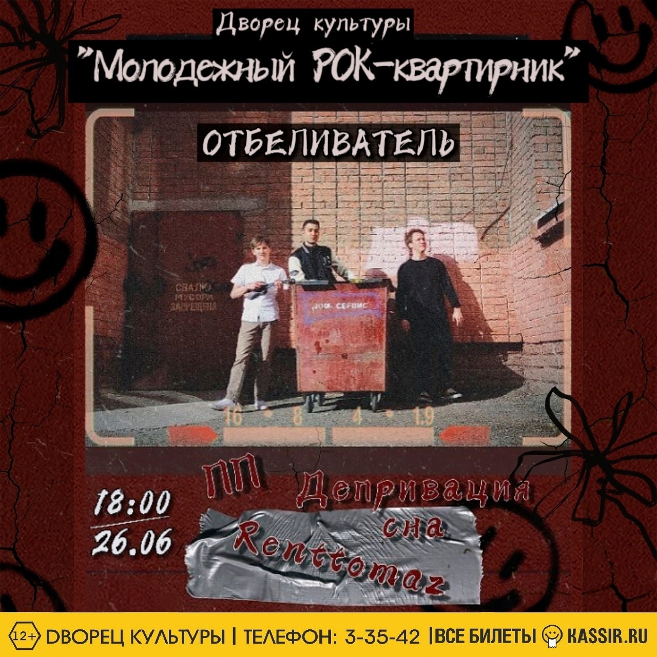 Очередной молодежный РОК-квартирник | 08.06.2024 | Чайковский - БезФормата