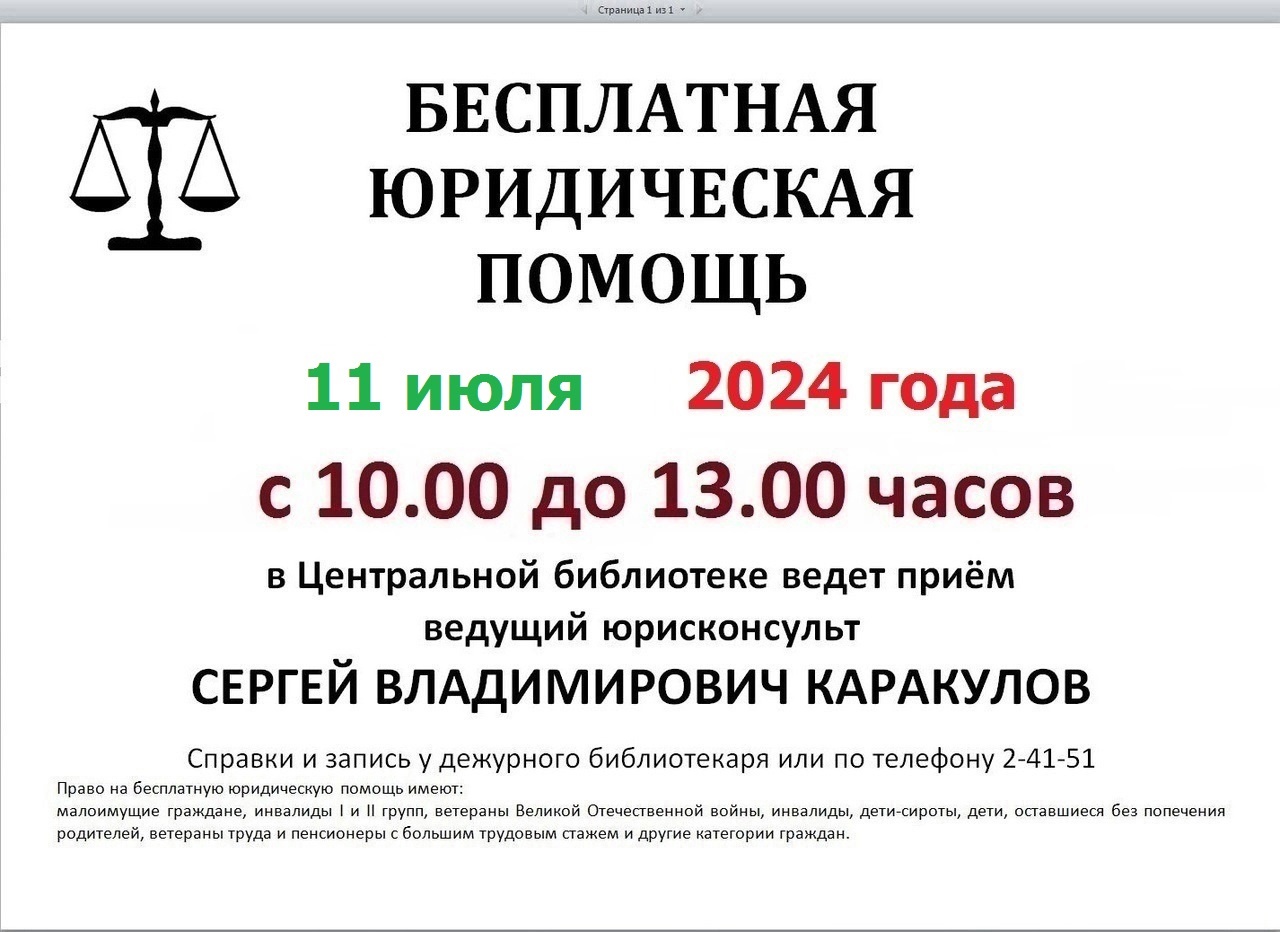 Чайковцев приглашают на бесплатную юридическую консультацию | 09.07.2024 |  Чайковский - БезФормата