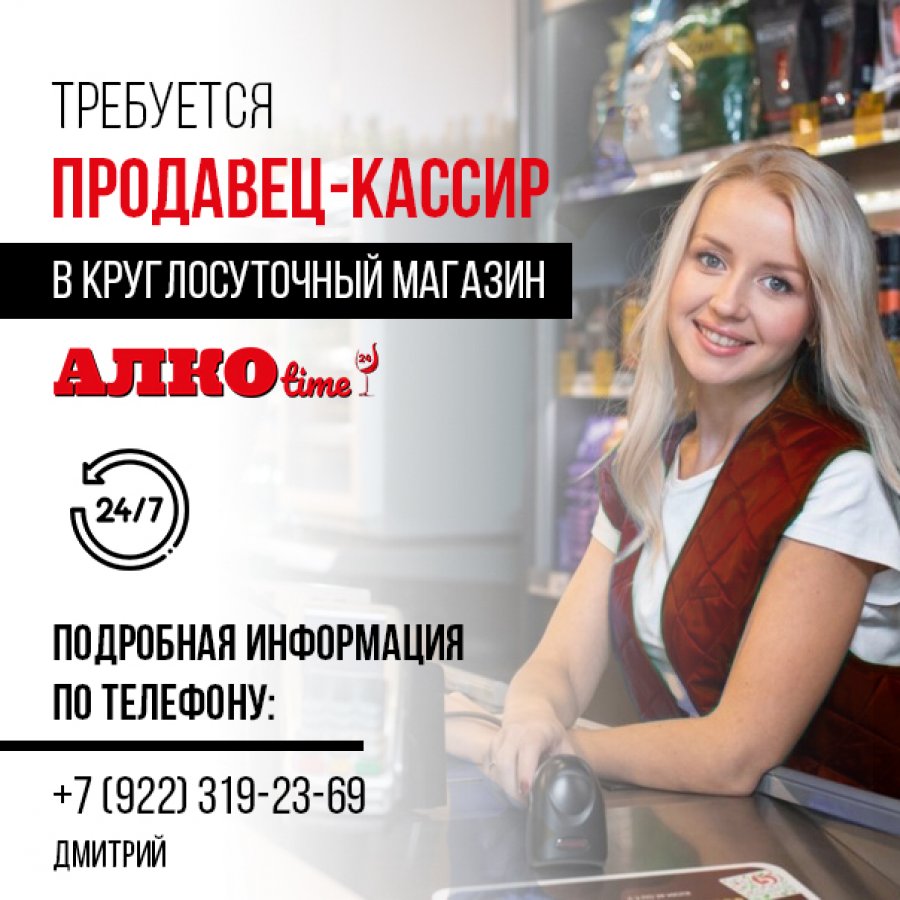 Продавец-кассир 17 000 руб. Чайковский