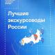 Лучшие экскурсоводы России живут в Чайковском