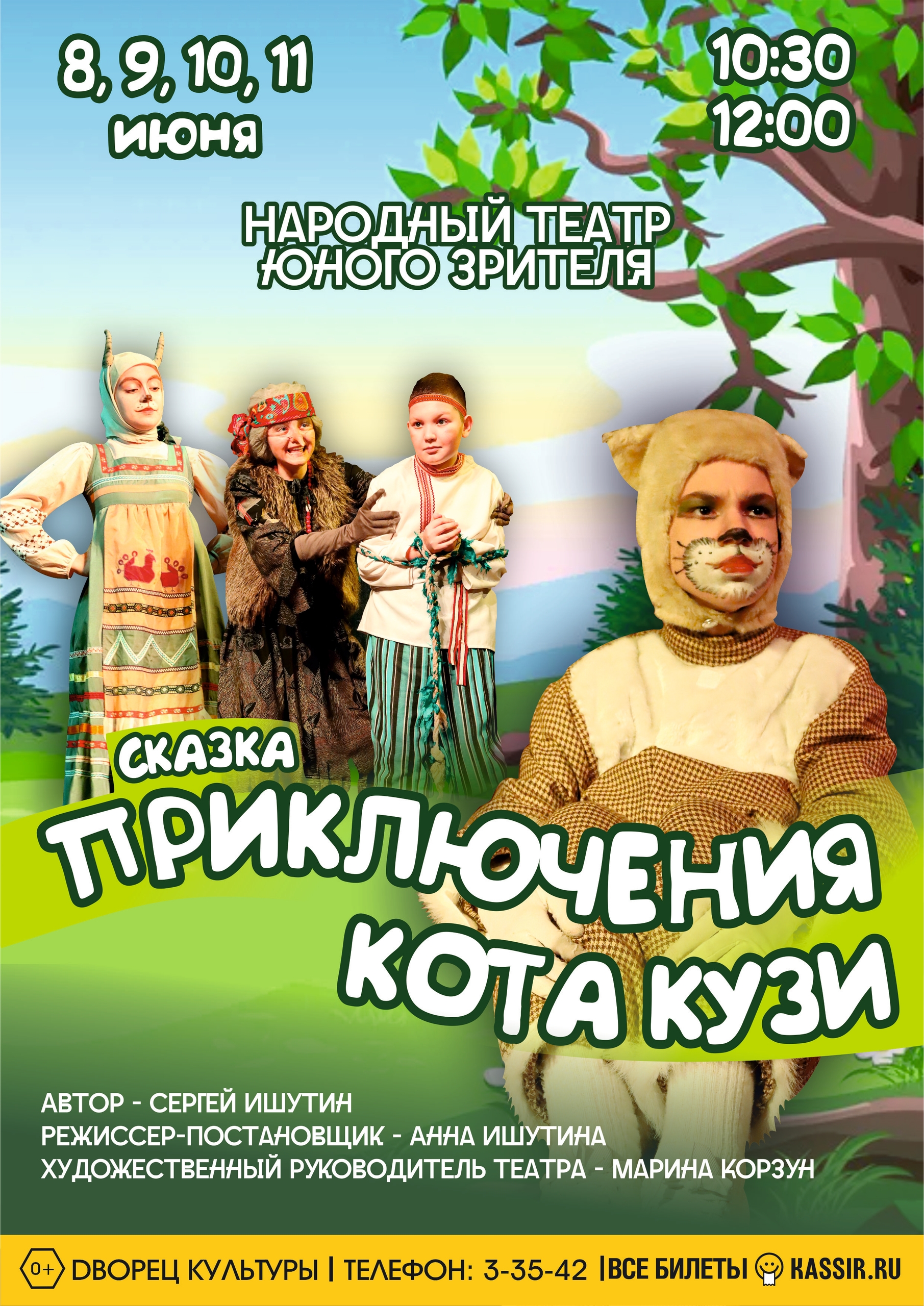 Спектакль "Приключения кота Кузи" 0+