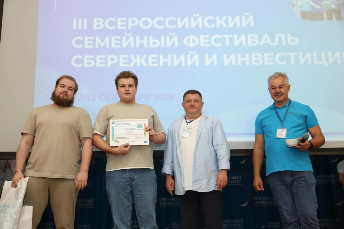 Семья из Чайковского получила награду на Всероссийском фестивале сбережений и инвестиций