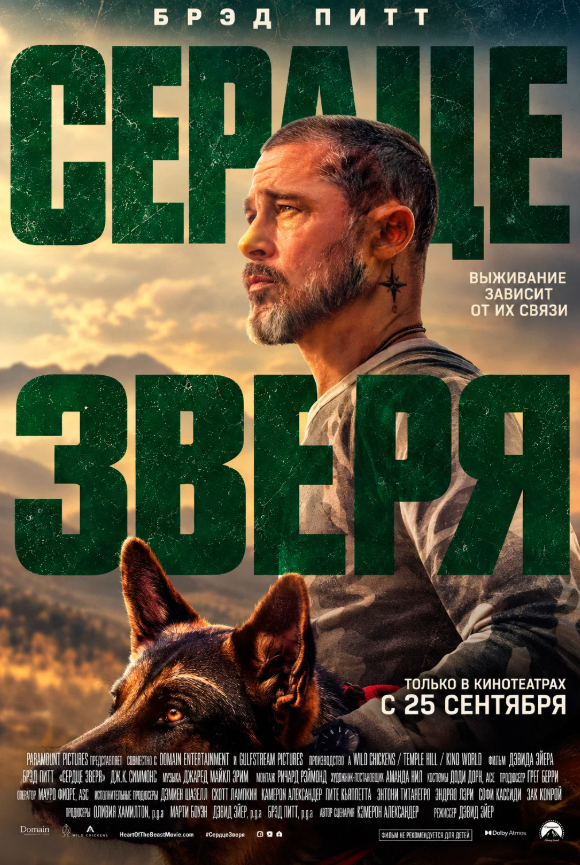 Сердце зверя (16+)