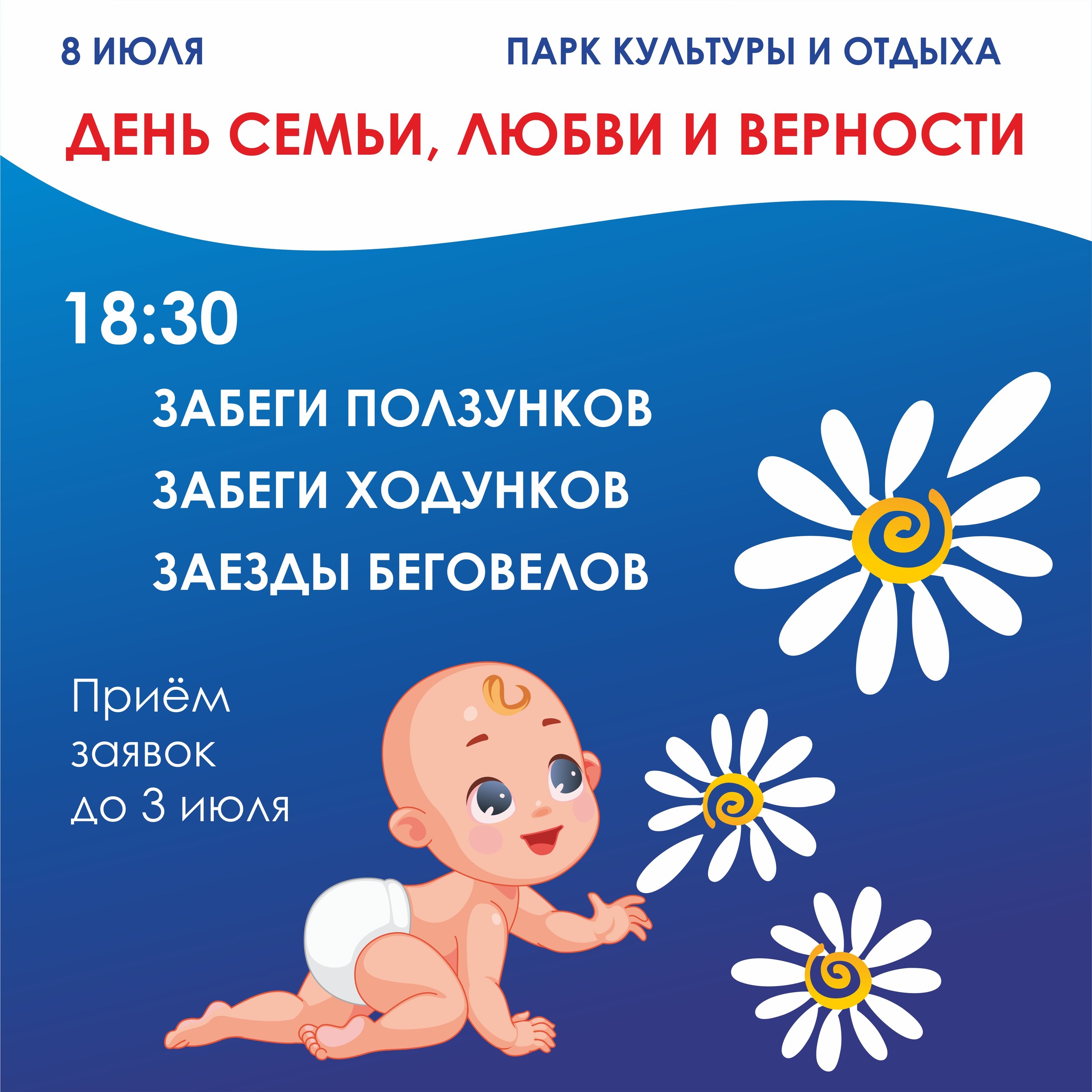 День семьи, любви и верности 0+