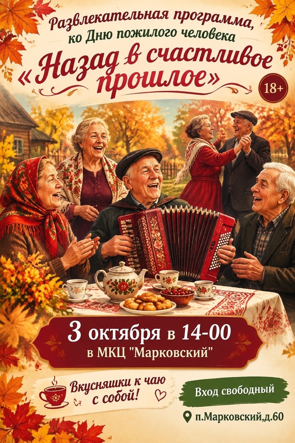 Назад в счастливое прошлое 18+