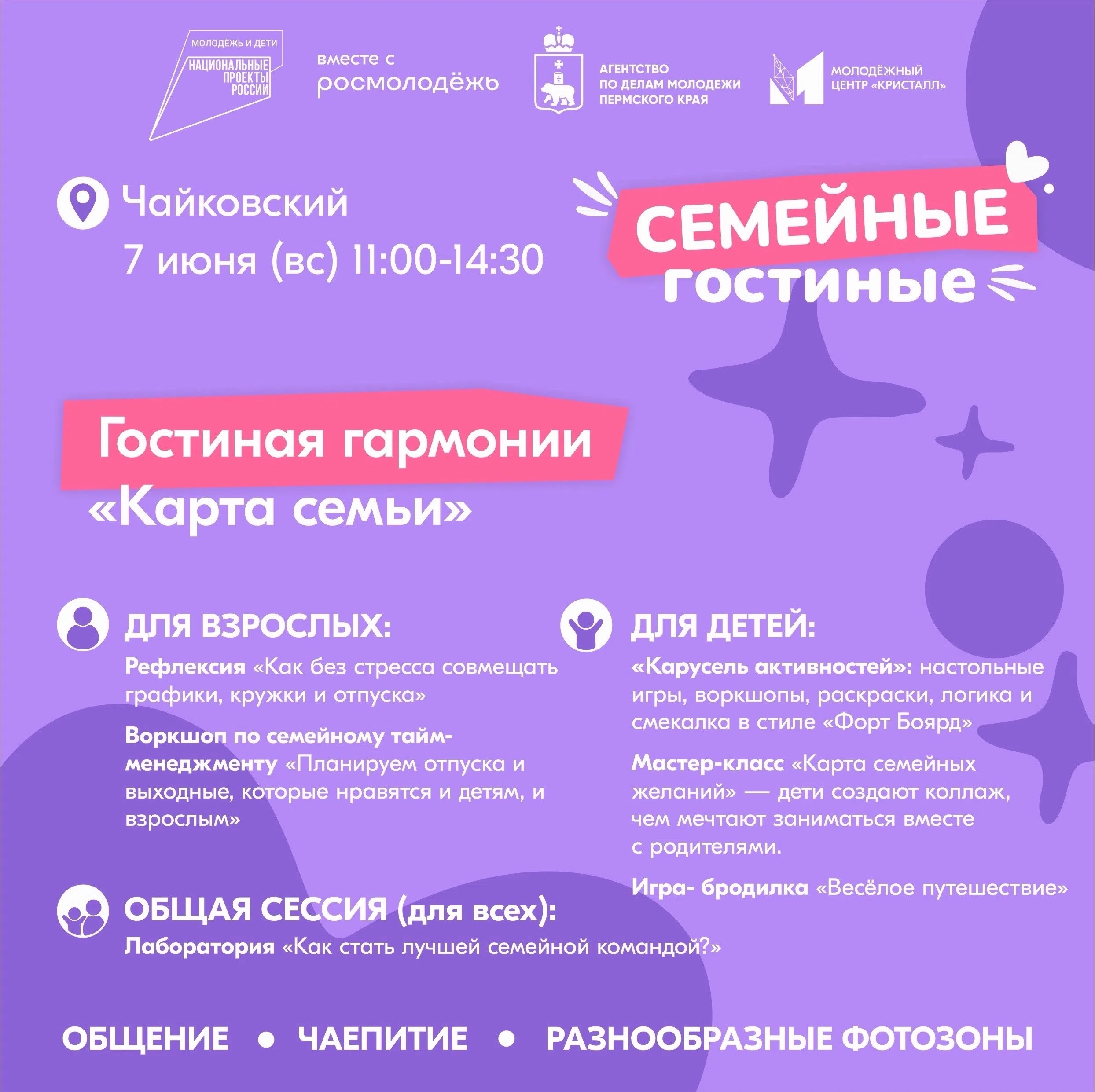 Вторая семейная гостиная «Карта семьи»