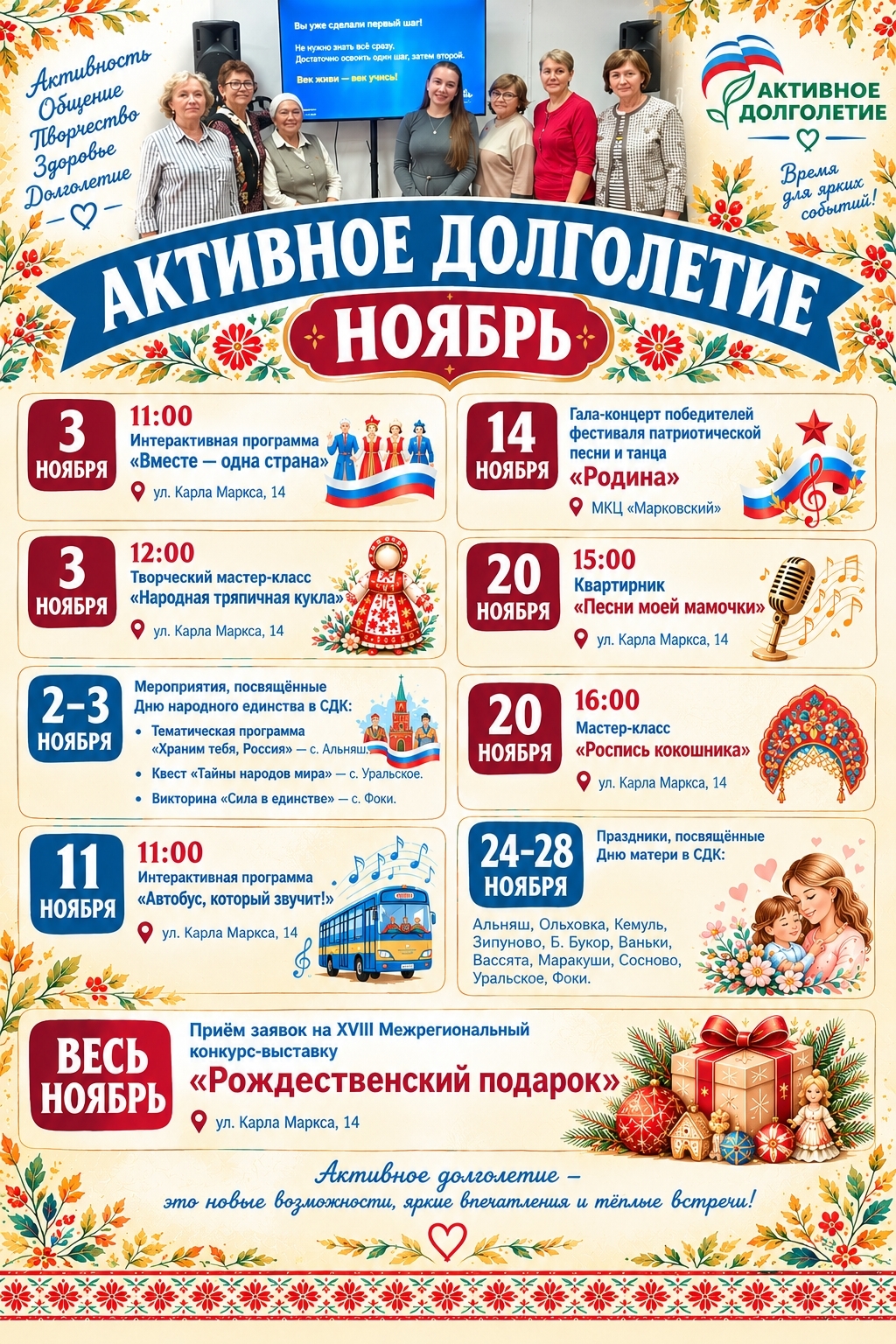 Программа «Активное долголетие»