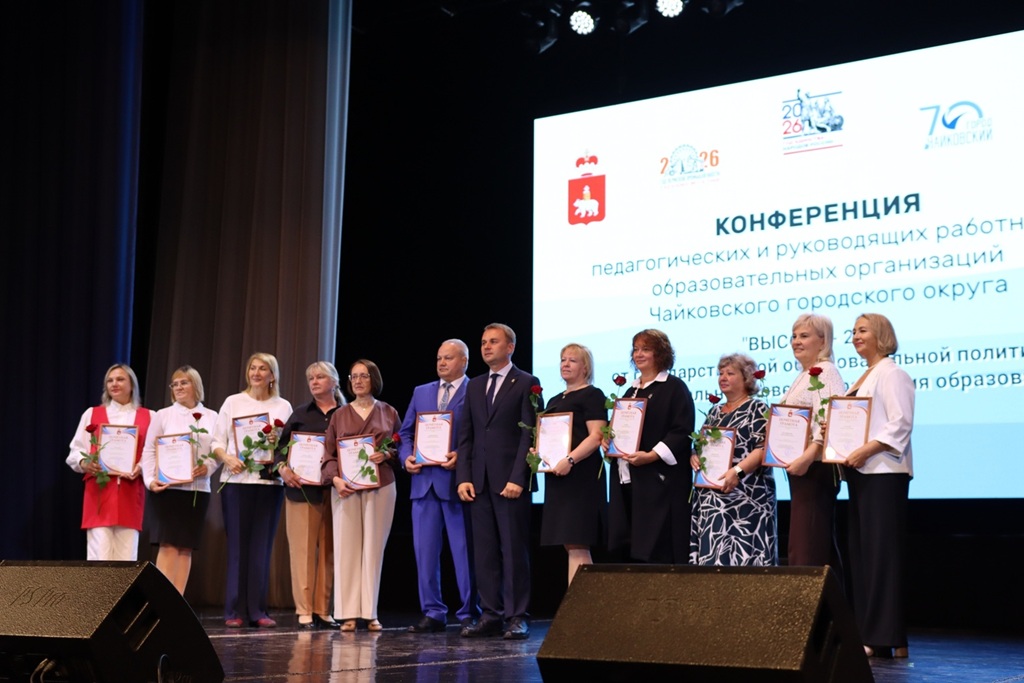 В Чайковском состоялась Августовская конференция педагогов