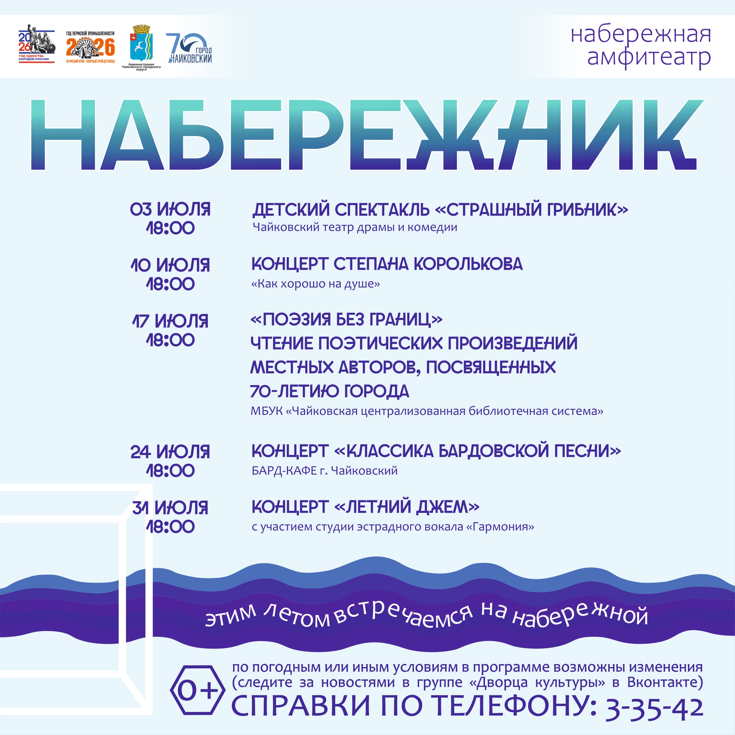 Набережник! 0+