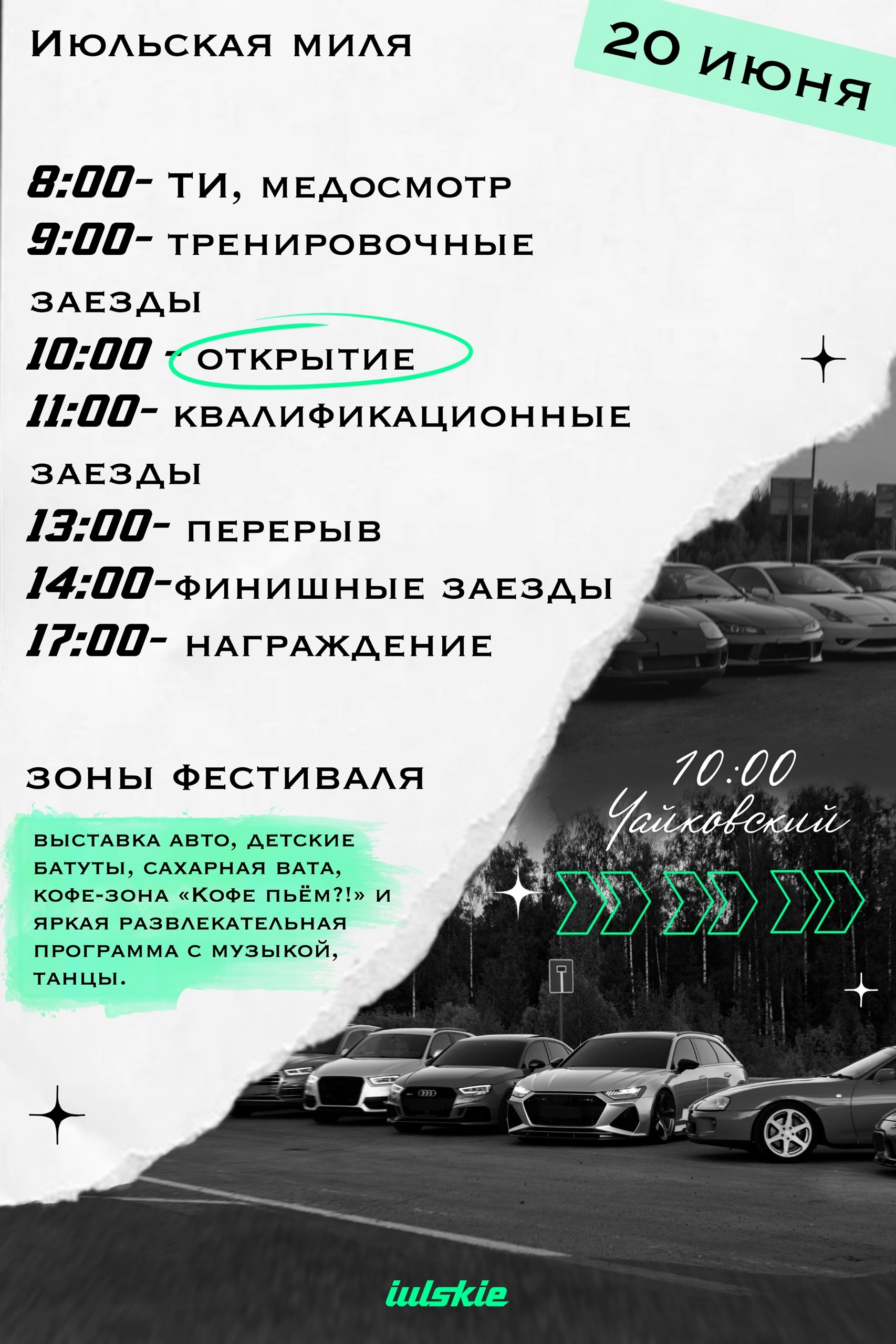 Чемпионат по дрэг-рейсингу 6+