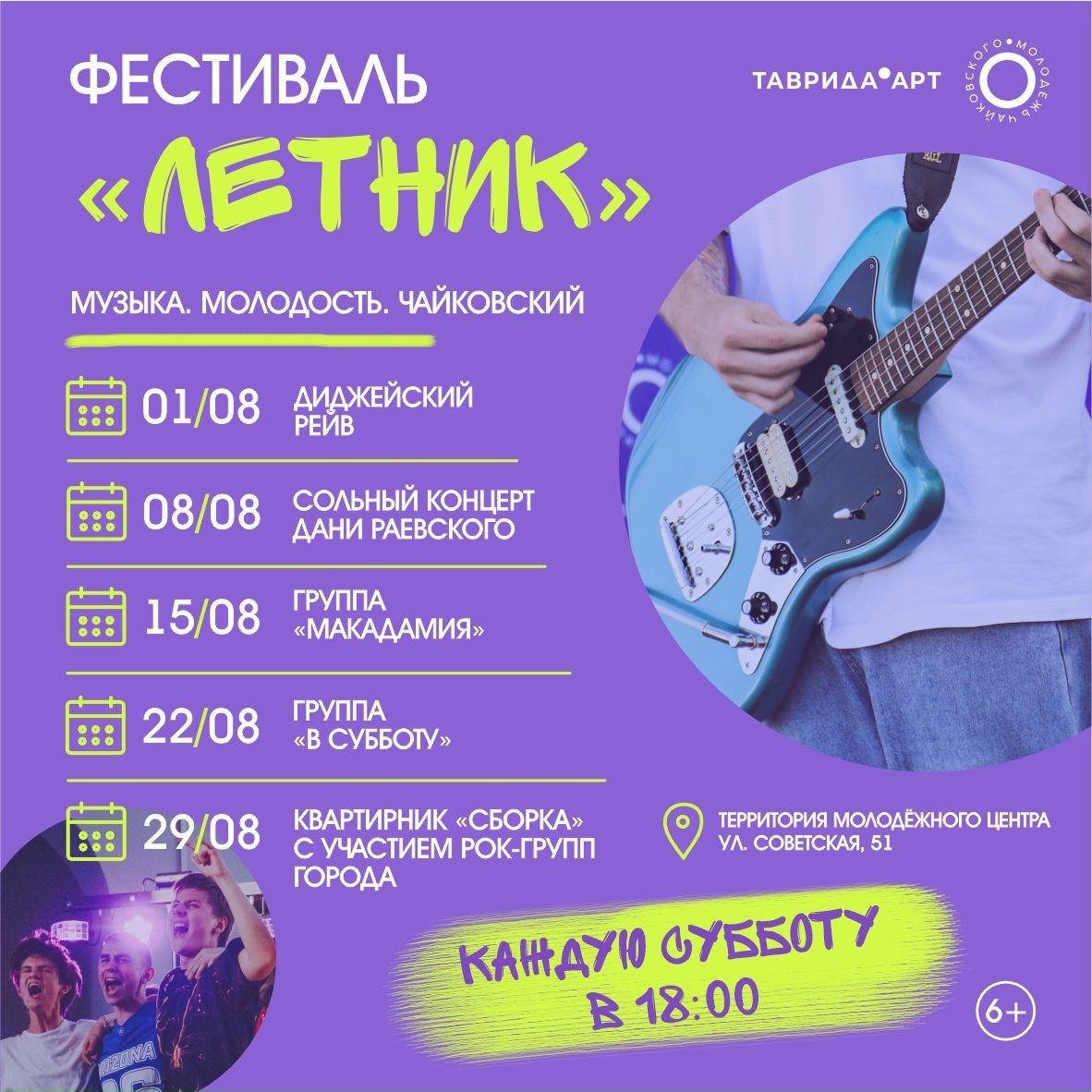 Фестиваль "Летник" 6+