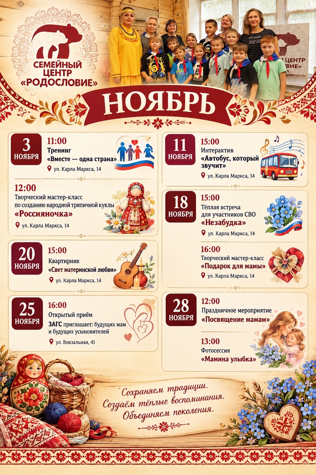 Семейный центр РОДОСЛОВИЕ Афиша НОЯБРЬ 0+