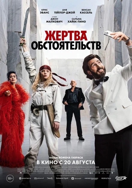 Жертва обстоятельств (18+)