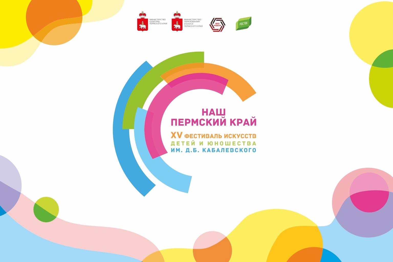 В Чайковском готовятся встречать участников XV фестиваля искусств детей и юношества им. Д. Б. Кабалевского «Наш Пермский край»