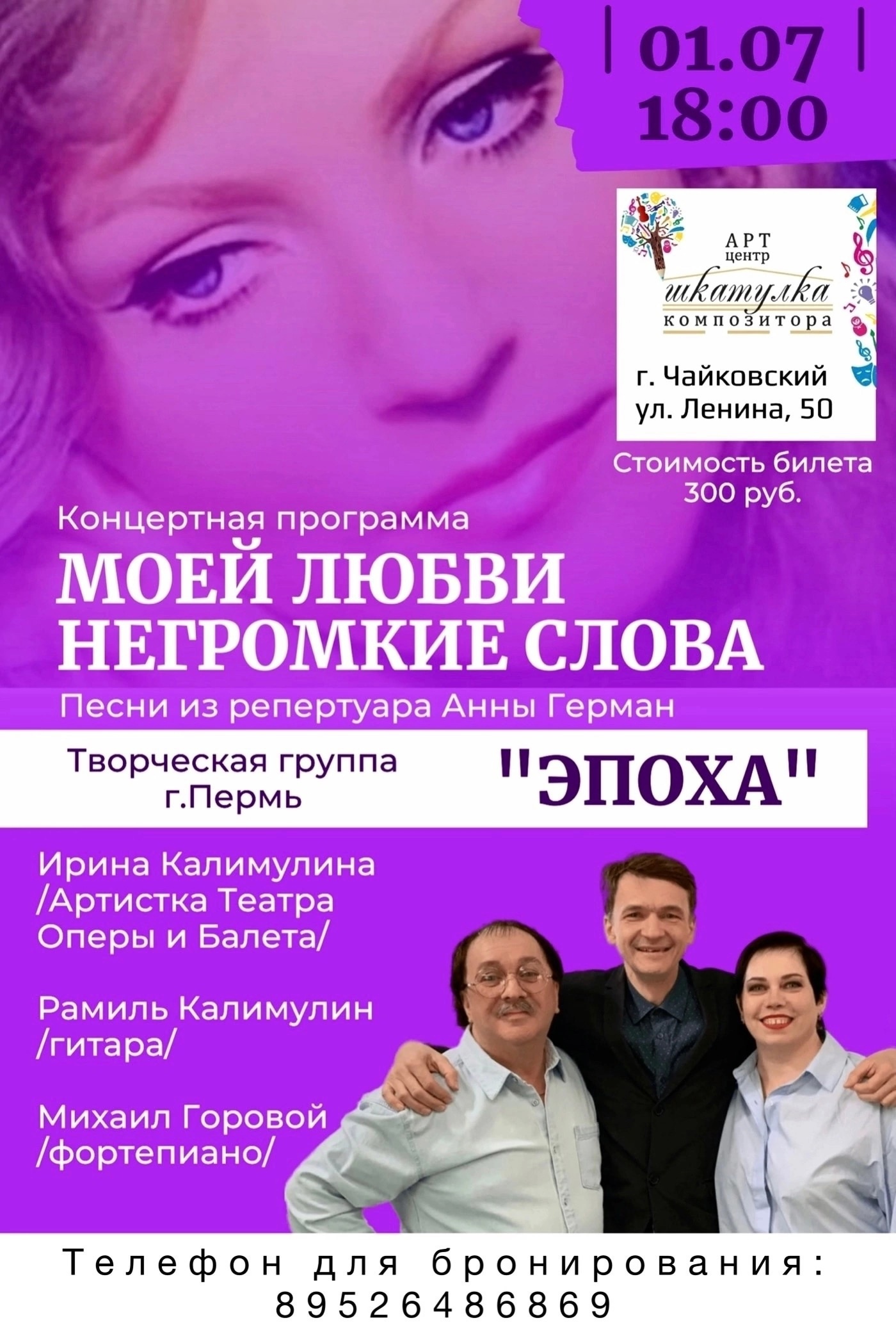 Группа «Эпоха» споёт для чайковцев песни Анны Герман