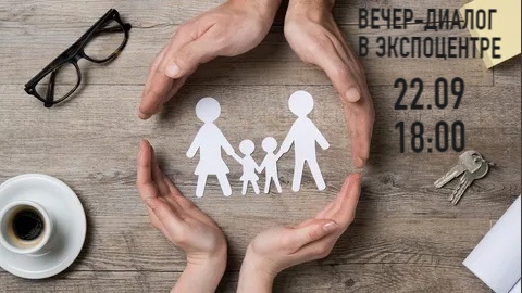 В Чайковском экспоцентре состоится вечер-диалог «Серебро и золото семьи»