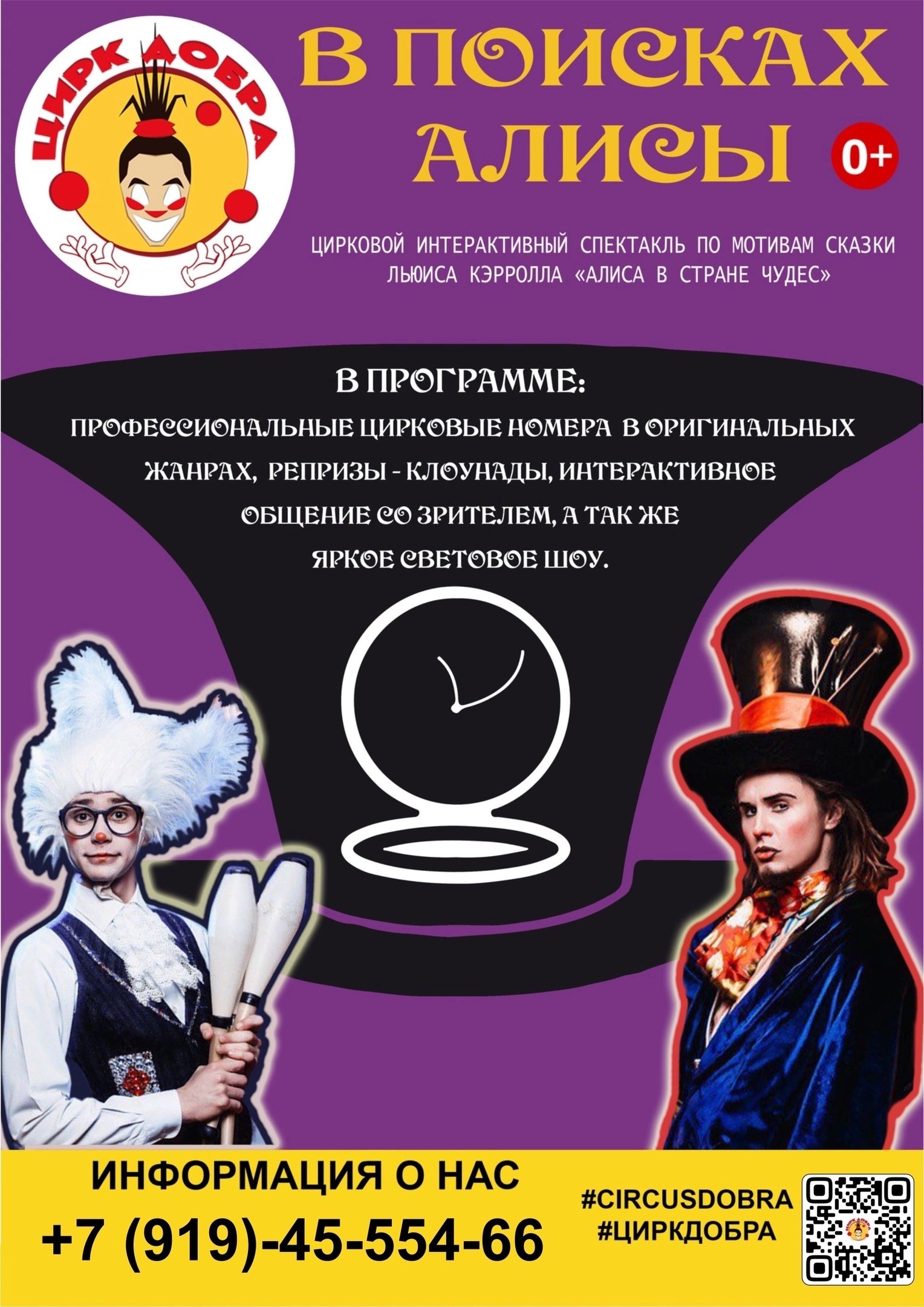 «Цирк добра» приглашает на цирковой спектакль