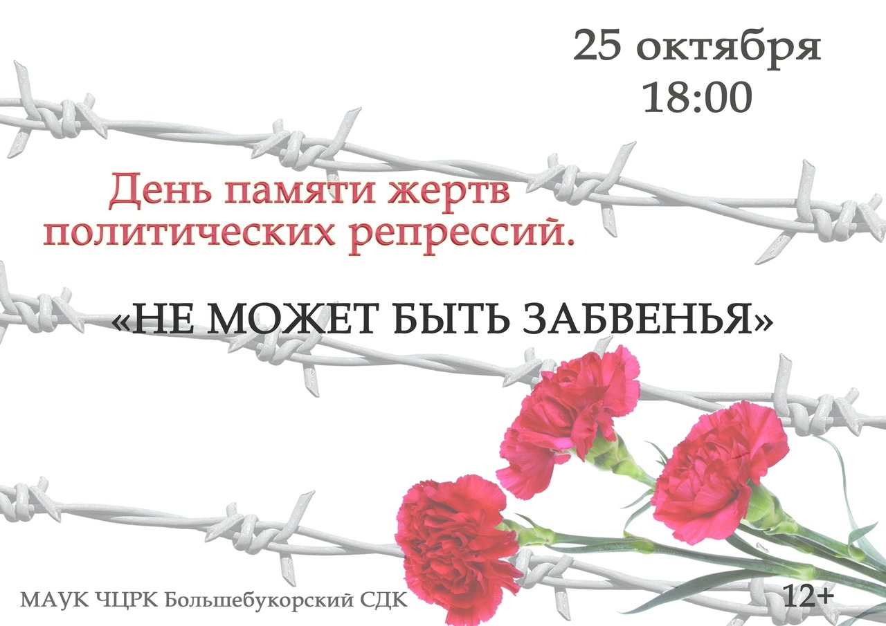 Большебукорский дом культуры приглашает