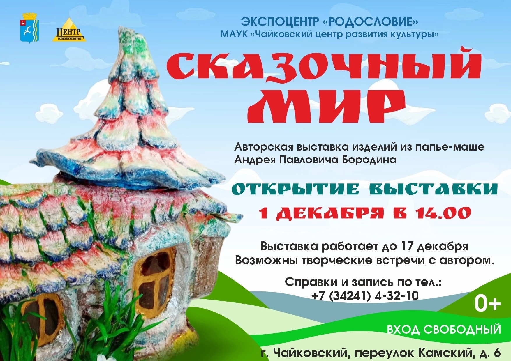 Вселенная творчества в чайковском экспоцентре