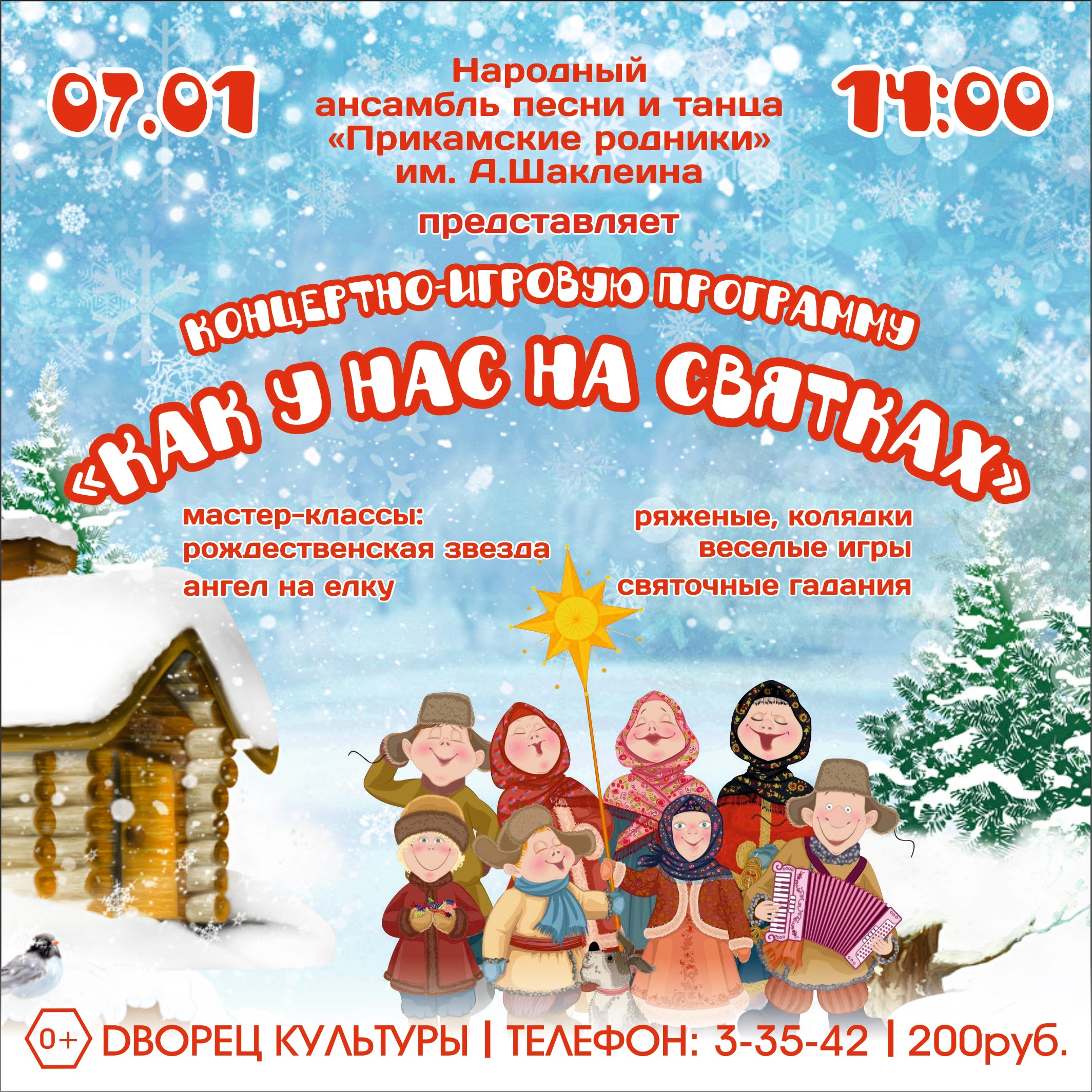 На Святки свои порядки