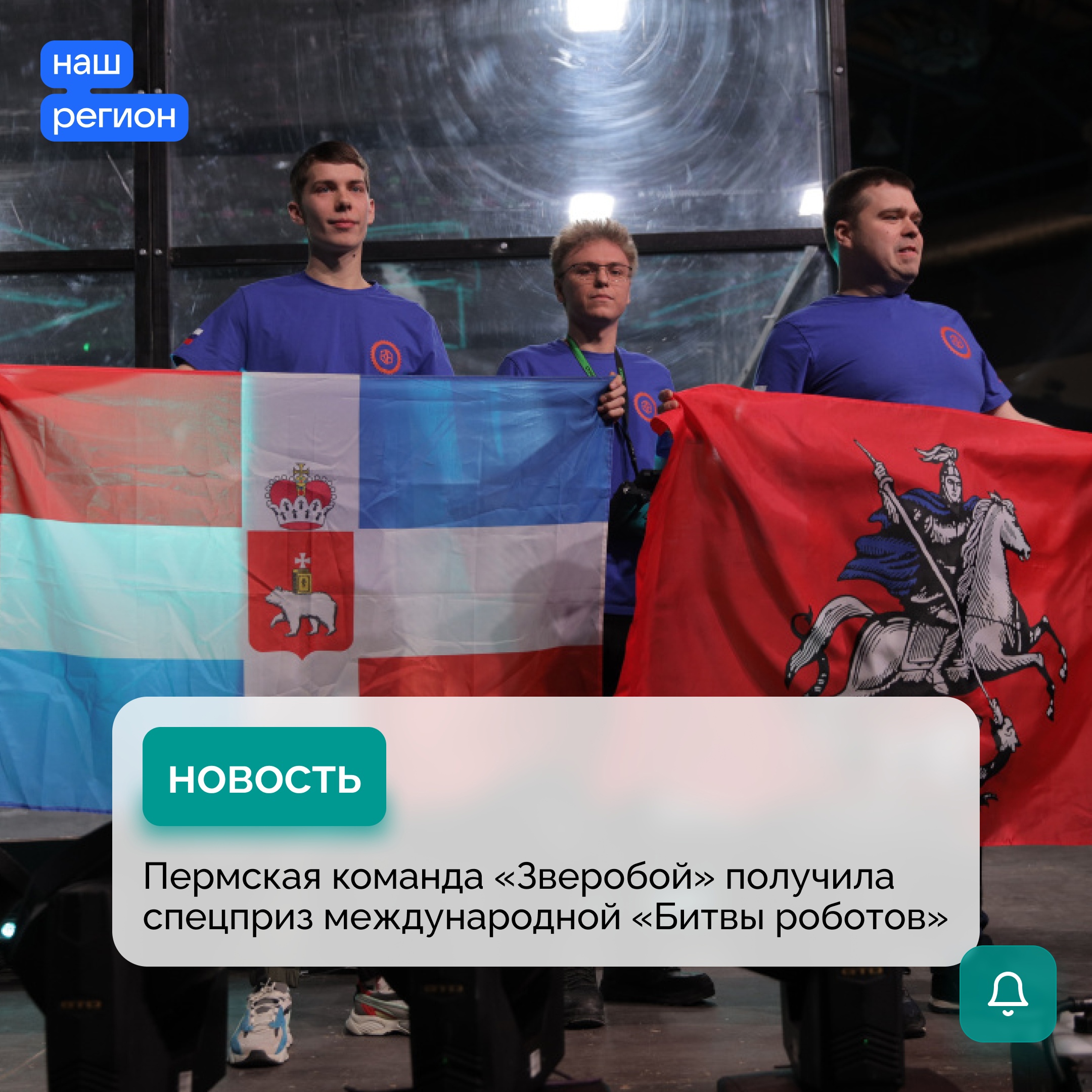 Пермские робототехники получили полмиллиона рублей и спецприз