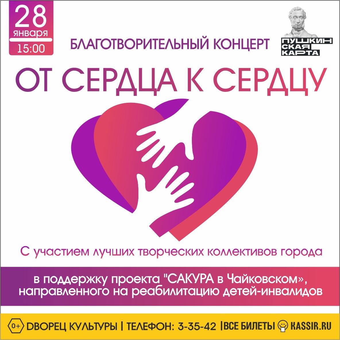 Благотворительный концерт во Дворце культуры