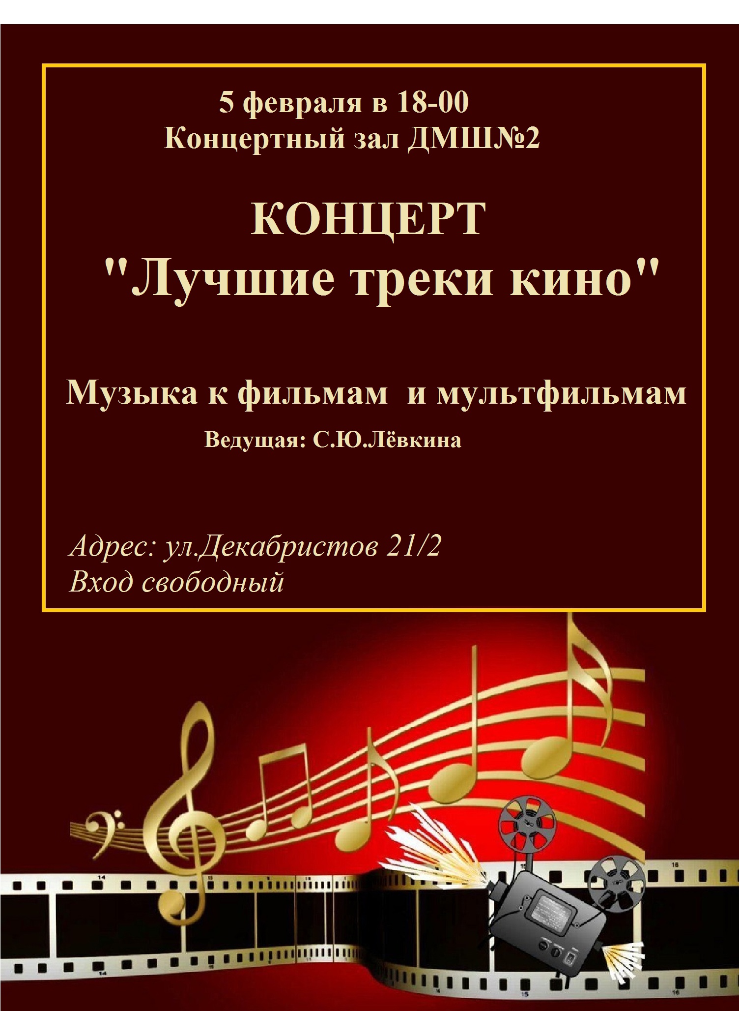 Детская музыкальная школа приглашает на концерт
