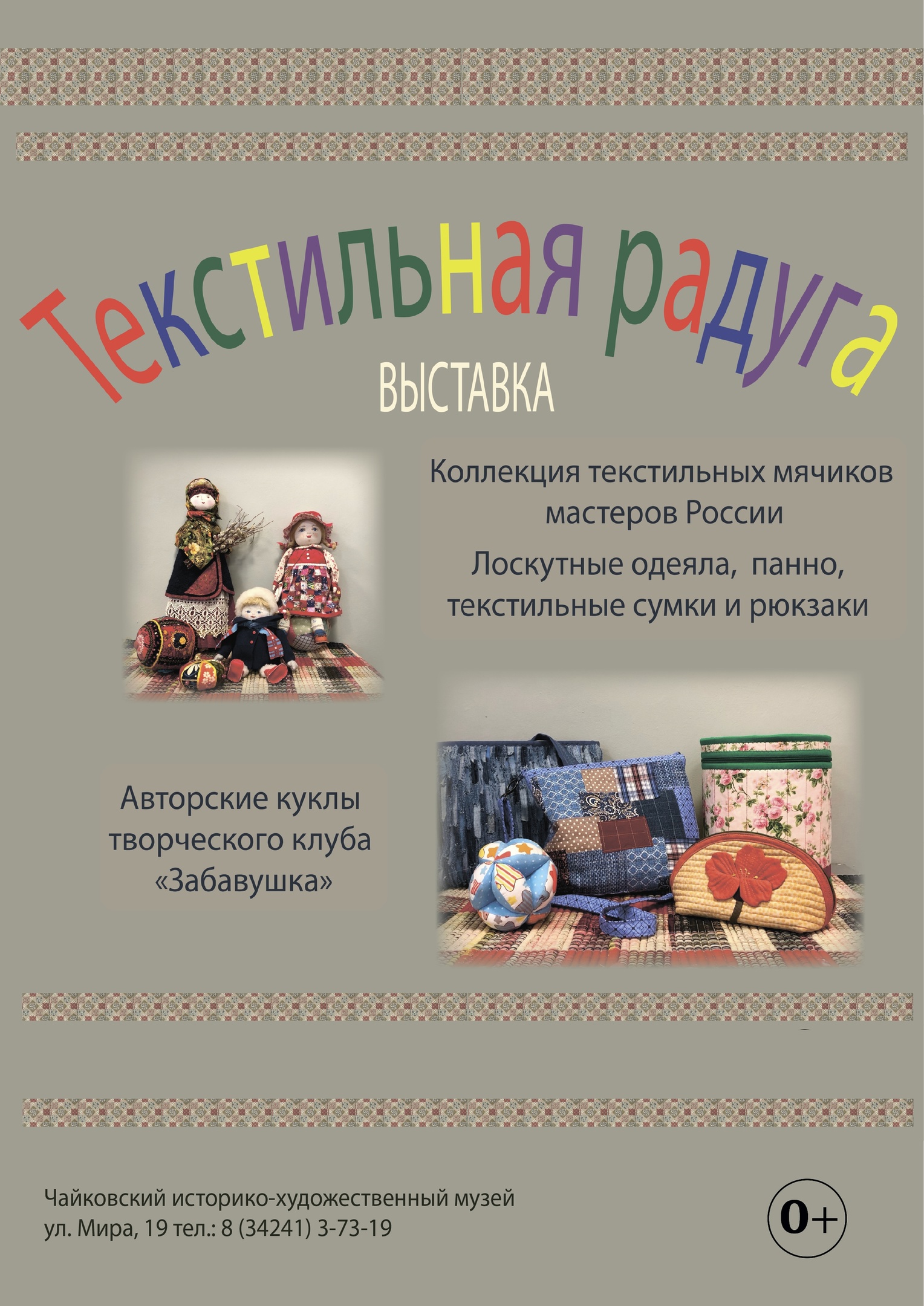 Рукотворные шедевры