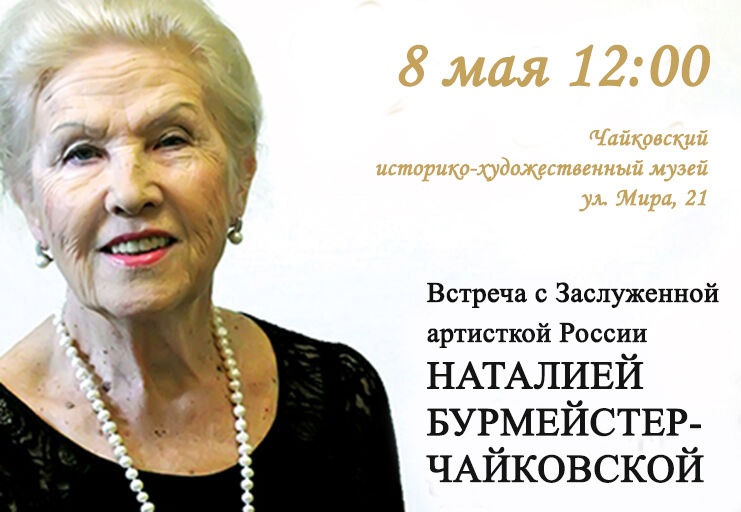 Чайковский историко-художественный музей приглашает