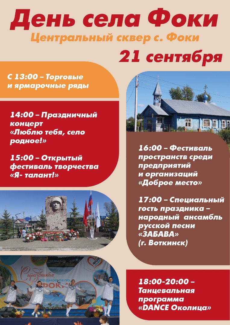 Приглашаем на День села