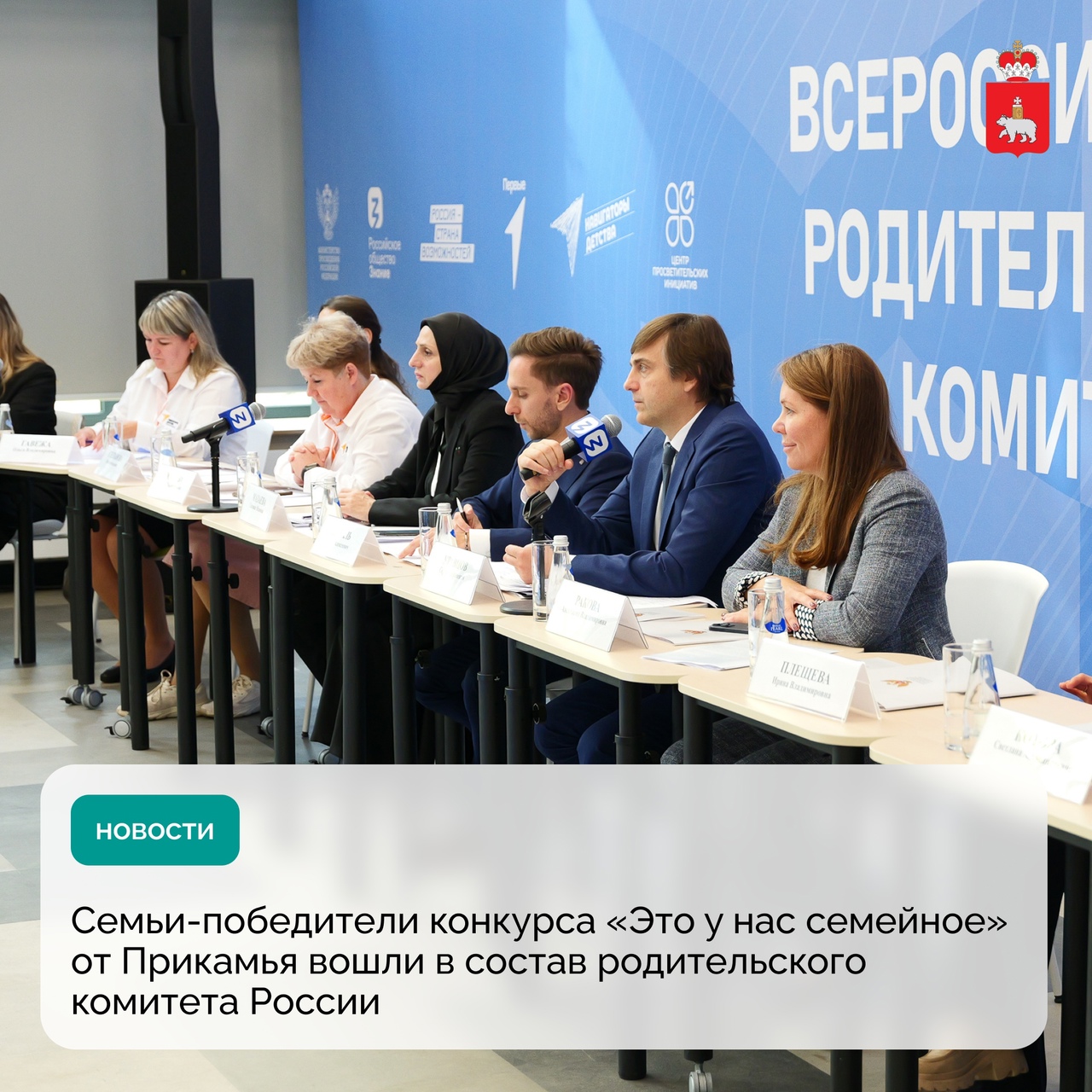 Представитель чайковской семьи – в составе Всероссийского родительского комитета