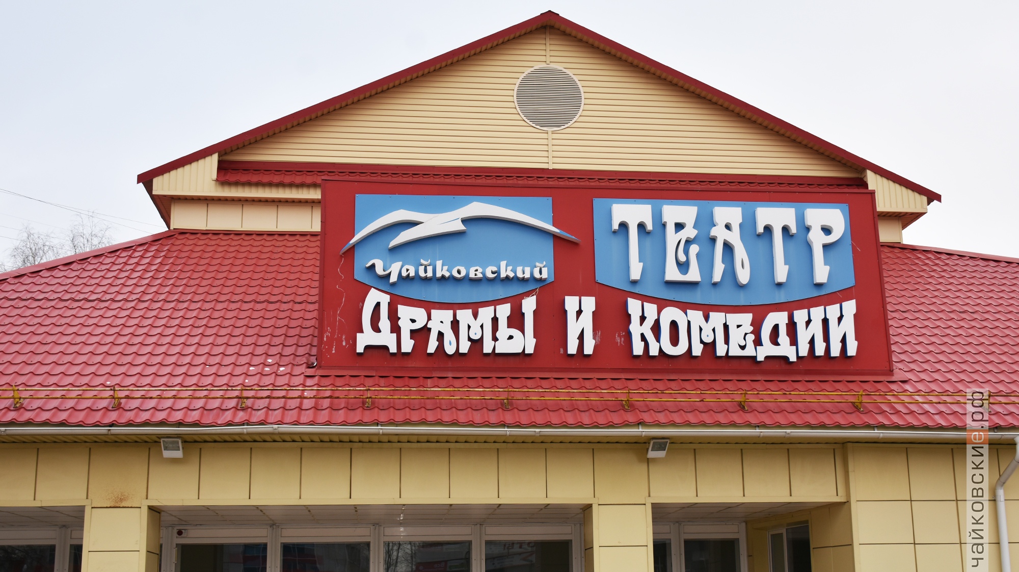 Театры малых городов соберутся в Чайковском